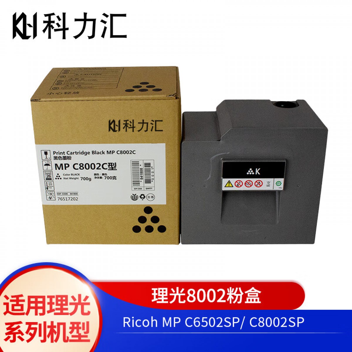 科力汇 适用适用理光MPC 5110 c6502 c5100 c8002粉盒 墨粉 6502/8002【黑色粉盒】 单位：个