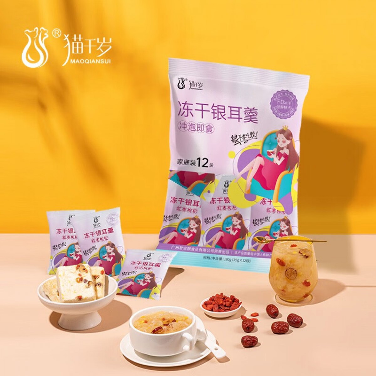 猫千岁（MAOQIANSUI）冻干银耳羹 芒果鲜露菠萝蜜饮料孕妇哺乳营养代餐送礼 冻干红枣枸杞银耳羹15g*12包/袋  单位：袋
