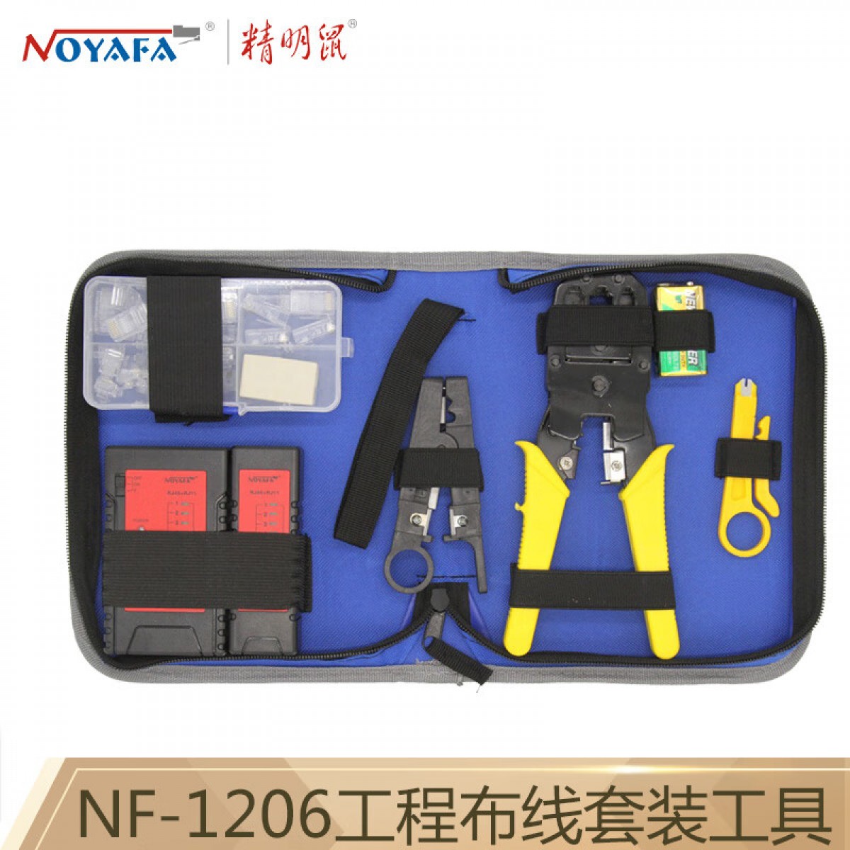 精明鼠NF-1206网络工具套装 网线钳测线仪 剥线刀 水晶头 网络工具 网络工具包 单位：个