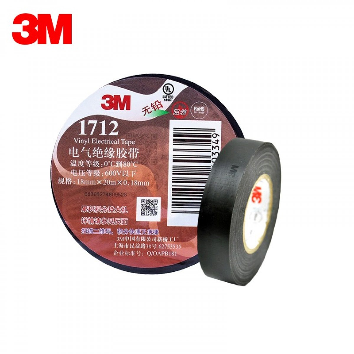 3M 1712 无铅电工胶布电气绝缘胶带 汽修家装耐磨防潮耐酸碱 PVC阻燃胶布黑色 单卷:装