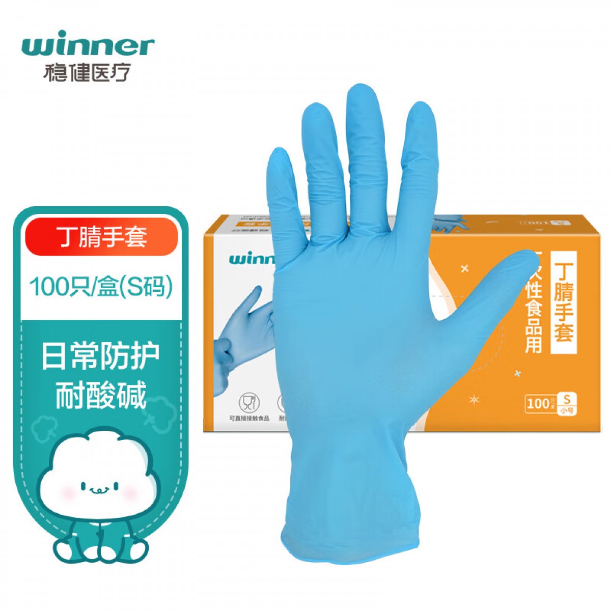 稳健(Winner) 一次性丁腈手套食品用级别洗碗家务厨房劳保多功能 防水耐油耐酸碱加厚 S码小号100只/盒 单位：盒