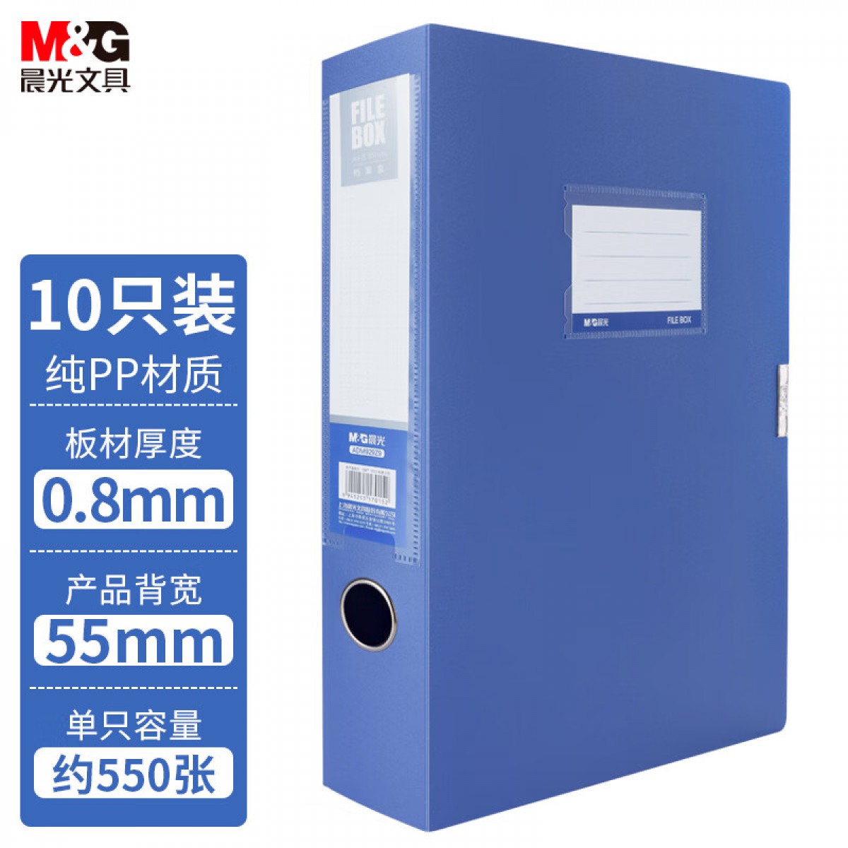 晨光(M&G)文具10个A4/55mm蓝色粘扣档案盒 文件收纳资料盒 办公文件盒办公用品 升级新板材 ADM929Z9 单位：组
