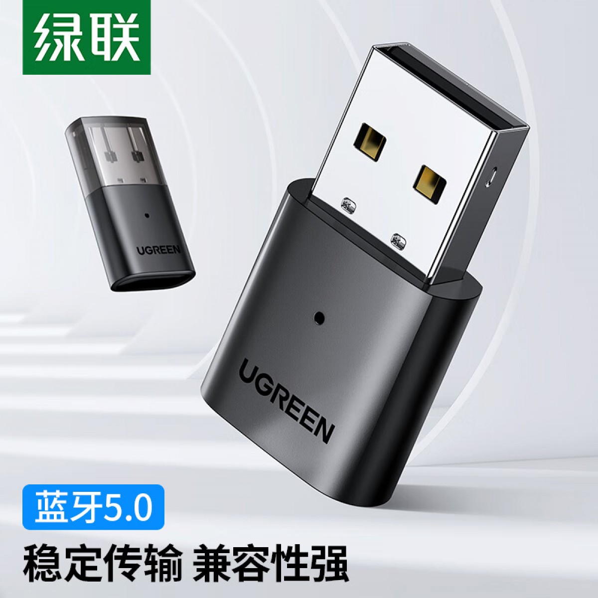 绿联 USB蓝牙适配器5.0发射器 蓝牙音频接收器模块 PC台式机笔记本电脑接手机无线蓝牙耳机音响鼠标键盘 单位：个