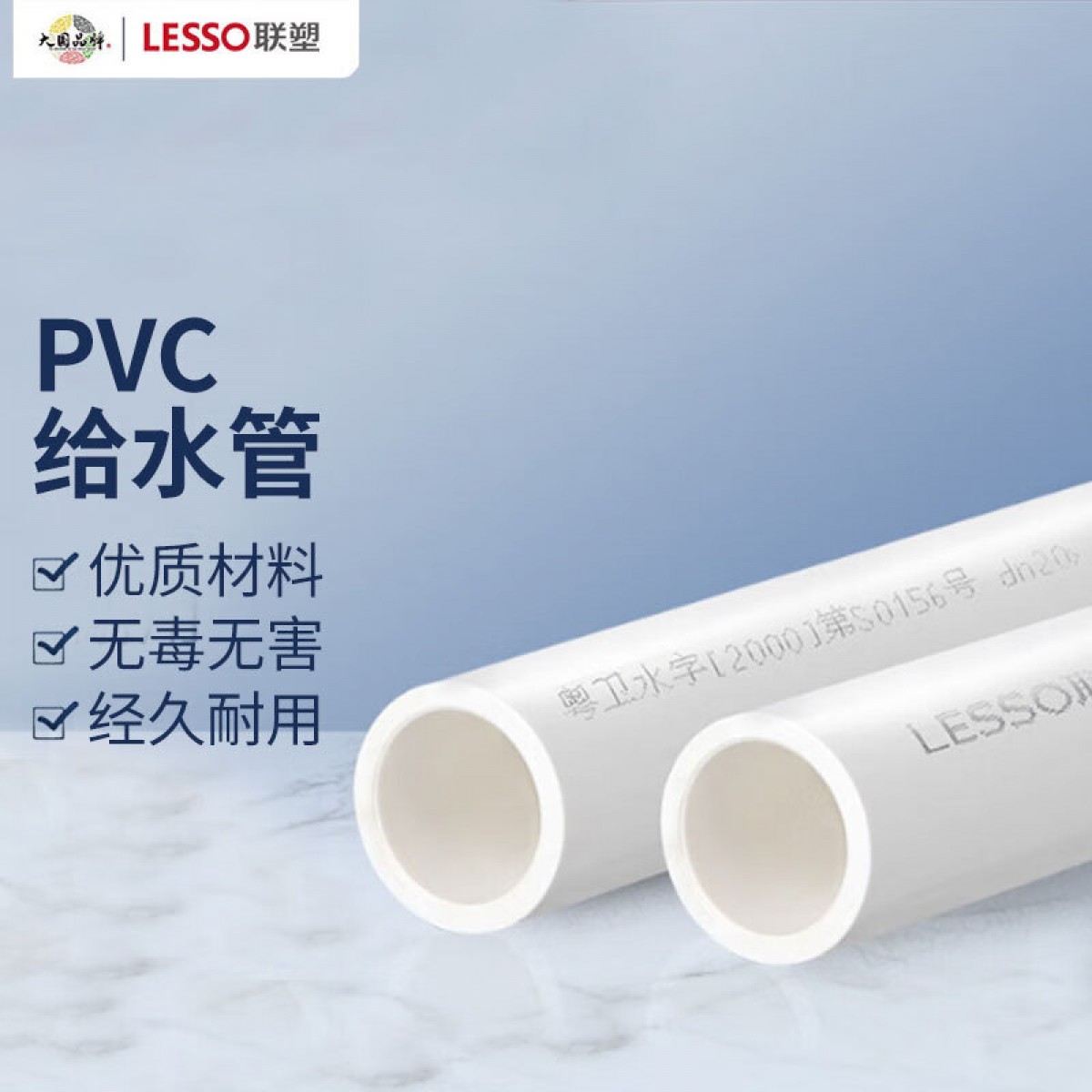 联塑(LESSO) PVC水管 自来水管材上水管 dn20 2M/根 抗压/耐腐蚀【4分/2.0MPa/壁厚2.0mm】白色 单位：根