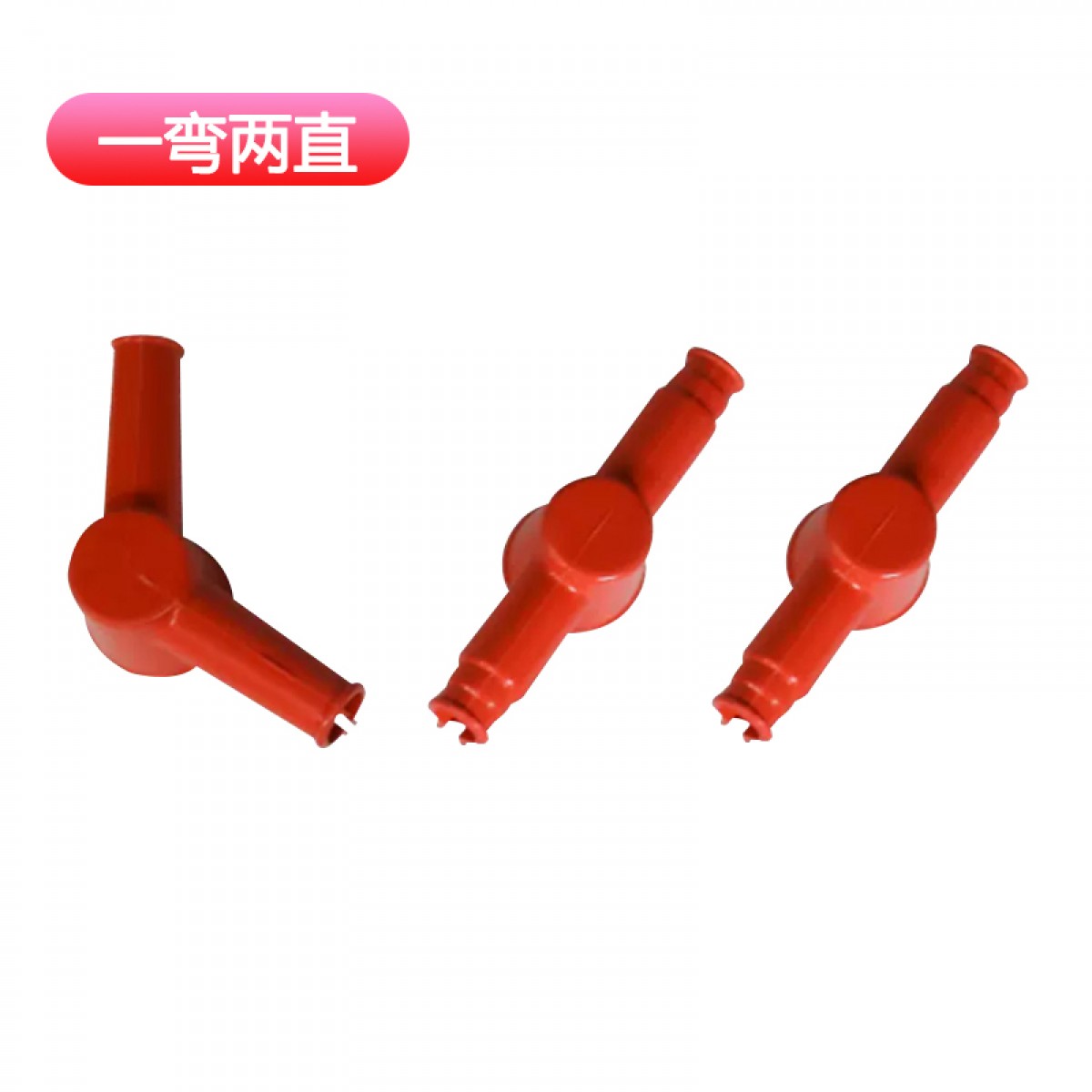 晟泰邦 干式变压器一弯两直绝缘护套（三只装）  单位：套