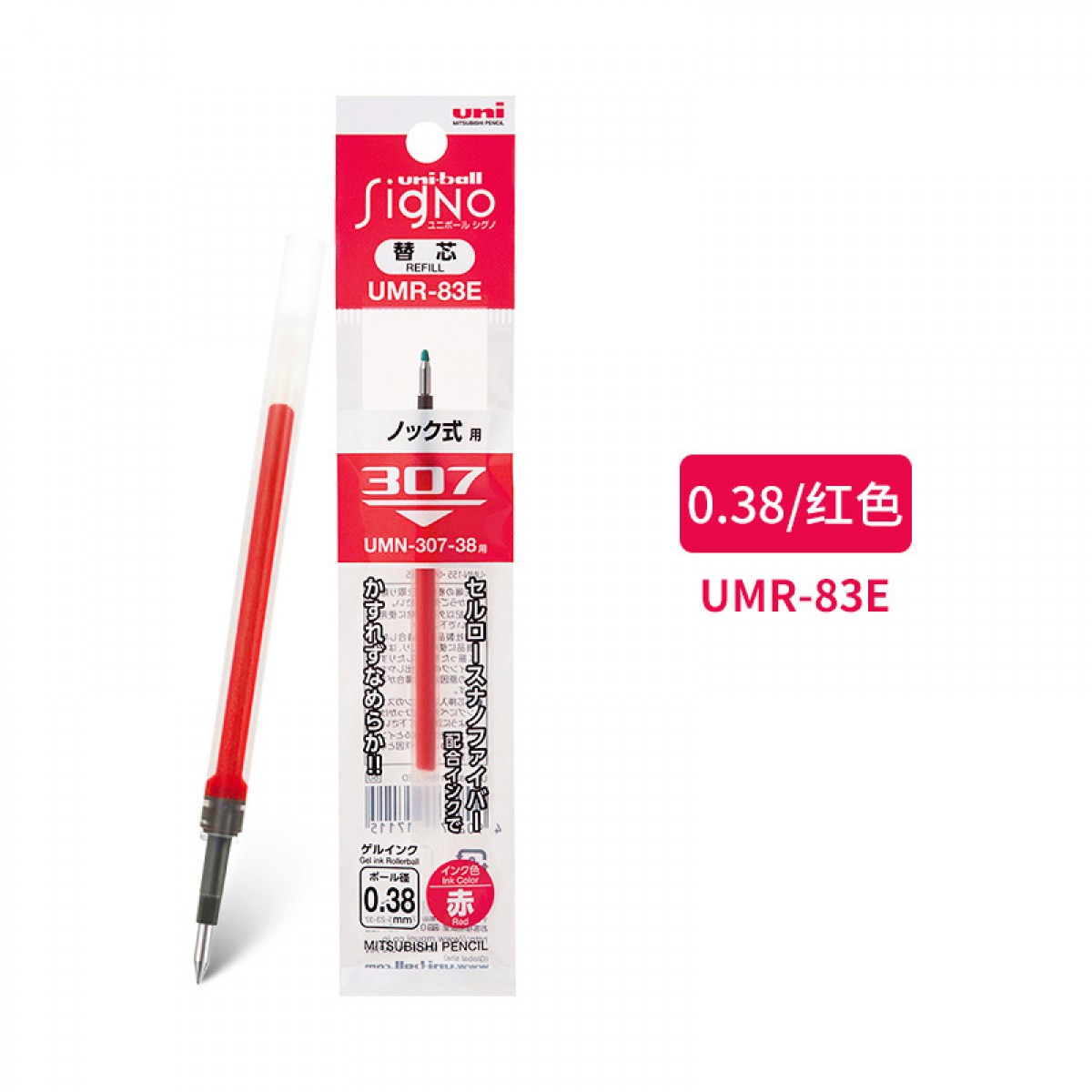 三菱（uni）UMR-83E中性笔芯（适用笔UMN-138/UMN-155）红色0.38mm 10支装 单位：组