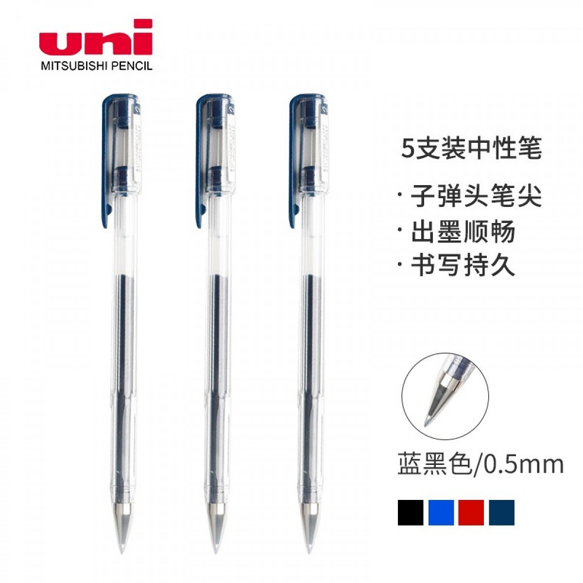 三菱（Uni）黑科技AIR签字中性笔uni-ball漫画笔草图笔绘图笔UBA-188M黑色0.5mm 单支装 单位：支