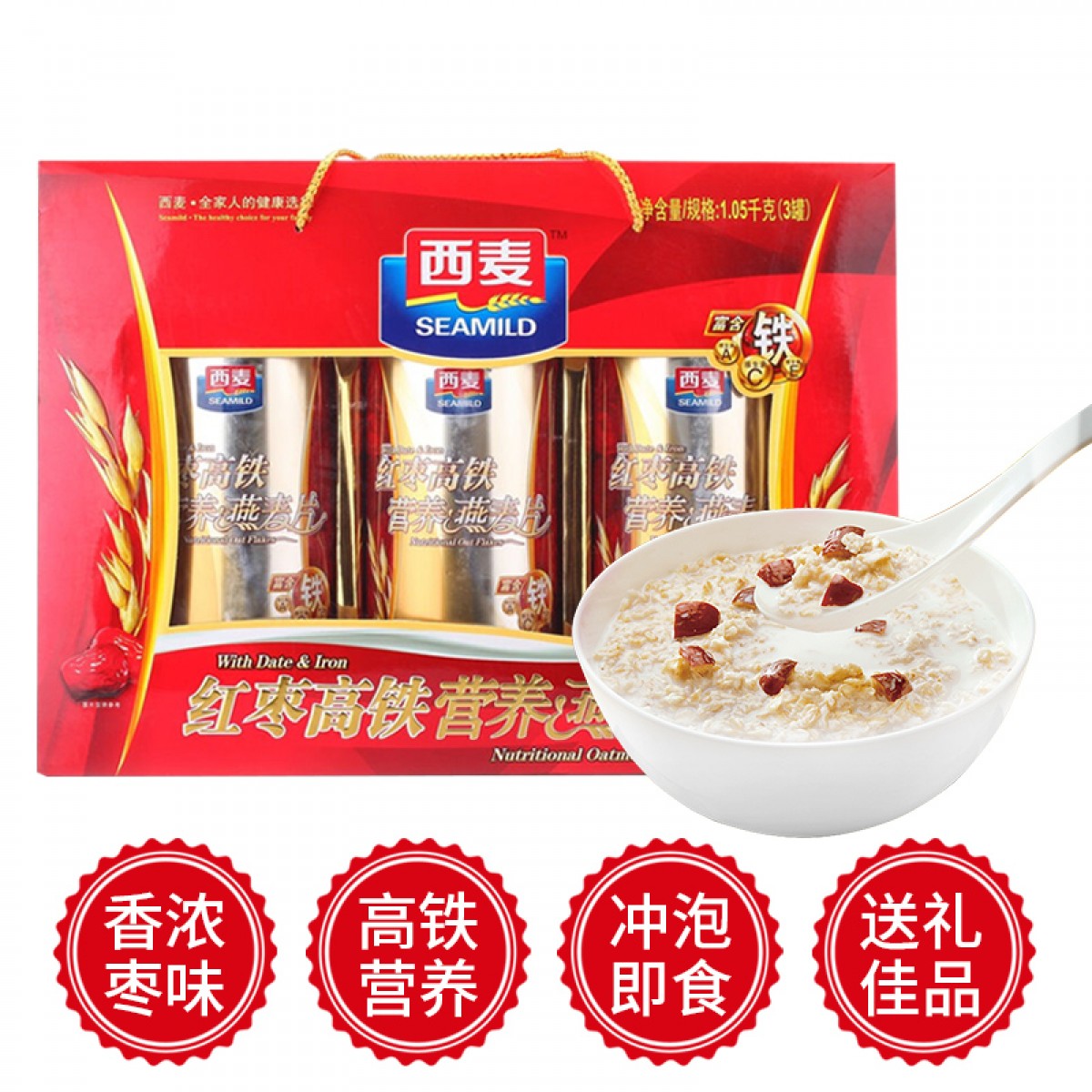 西麦红枣高铁燕麦片礼盒1050g谷物早餐营养代餐膳食纤维送礼佳品 单位：盒