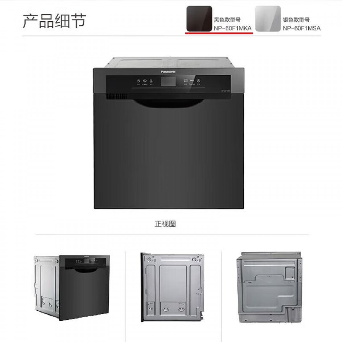 松下（Panasonic）洗碗机家用嵌入式8套 80℃高温除菌 抽屉式存取 3.0循环烘干 软水系统 NP-60F1MSA 单位：台