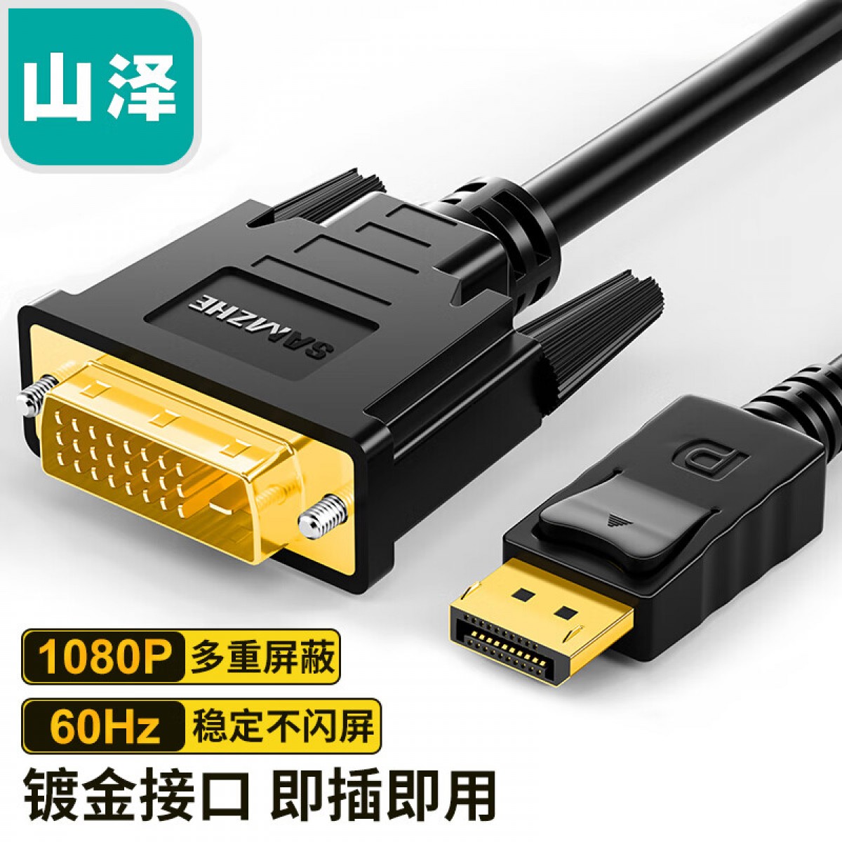 山泽(SAMZHE)DP公转DVI转接线 DisplayPort转dvi公对公转换头 电脑电视视频连接线  黑色3米ZJX-11 单位：根