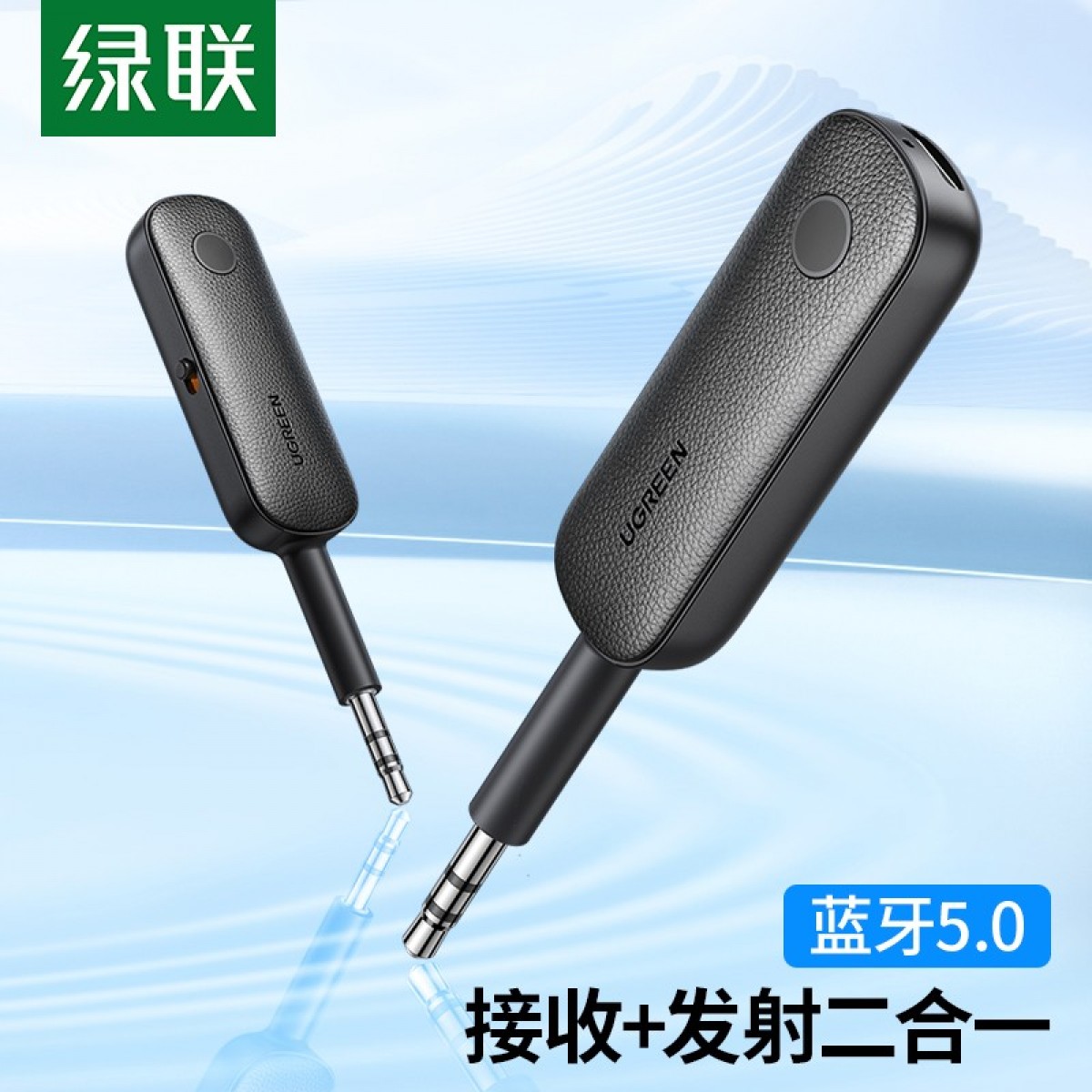 绿联 蓝牙接收器发射器5.0版 3.5mm无线音频适配器 手机连接aux车载音响 Switch电视NS接耳机音箱一拖二 单位：个