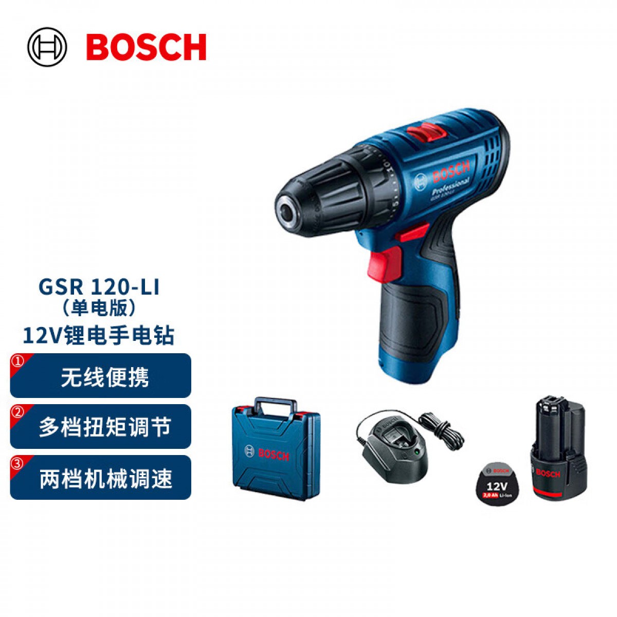 博世（BOSCH）GSR 120-LI 12V充电式电动工具电动螺丝刀锂电手电钻 2.0Ah电池*1 单位：台