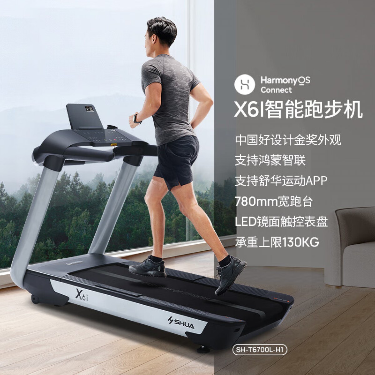 舒华（SHUA） 家庭用高端跑步机X6i智能跑步机商用走步机运动健身器材健身房 780MM大跑台【支持鸿蒙智联】 单位：台