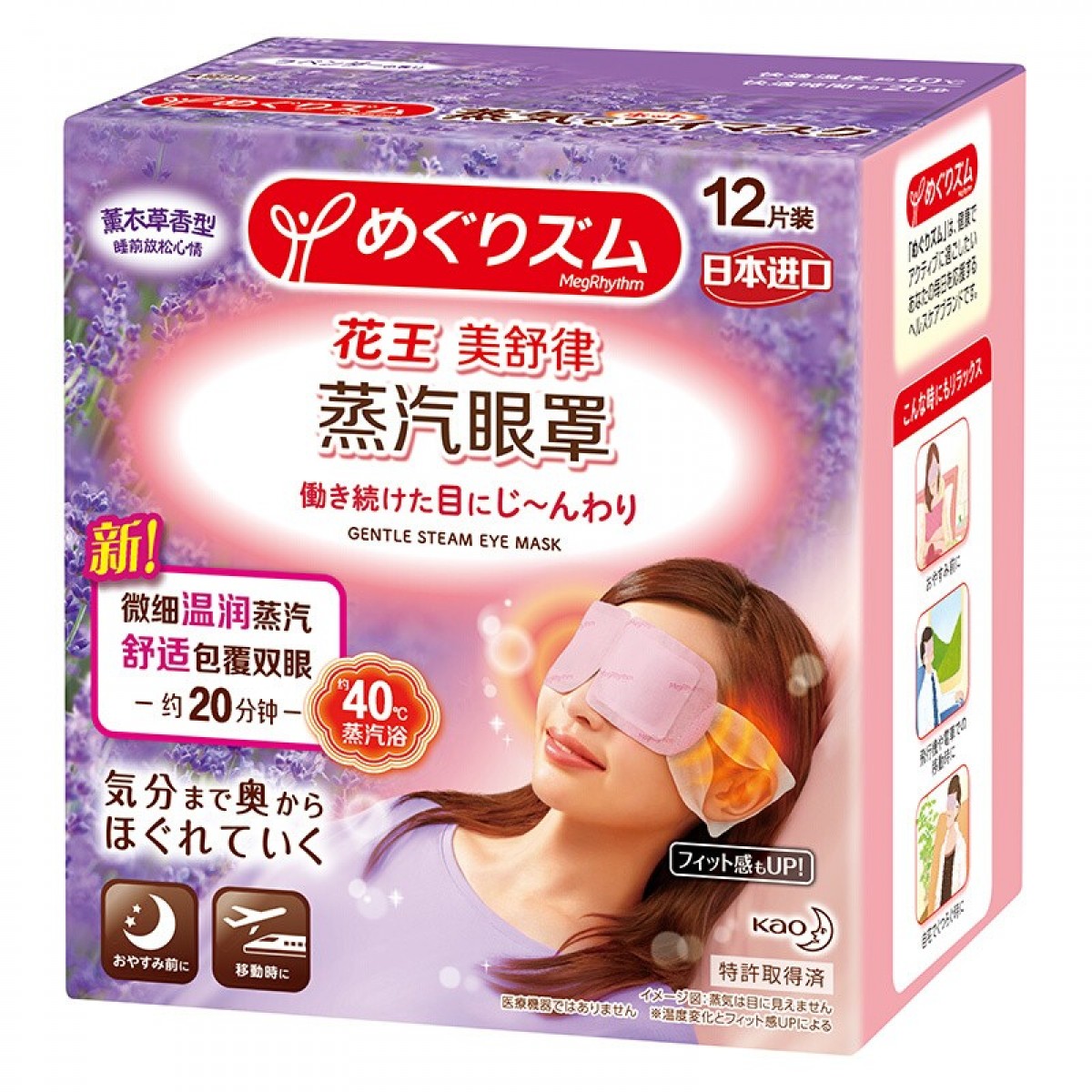 日本花王（KAO）美舒律蒸汽眼罩 热敷眼罩 热敷贴 12片装 薰衣草香 原装进口 单位：盒