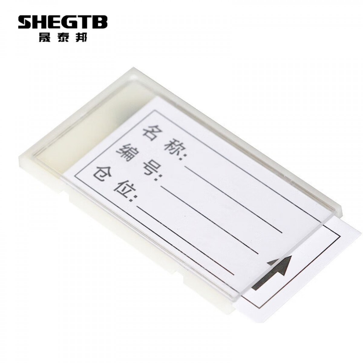 晟泰邦 货架强磁性标牌材料卡仓库仓储货架磁性标签牌物料卡套库位分类标识牌/个（白色（磁性标签）60*100mm（含纸卡）10个装） 单位：组