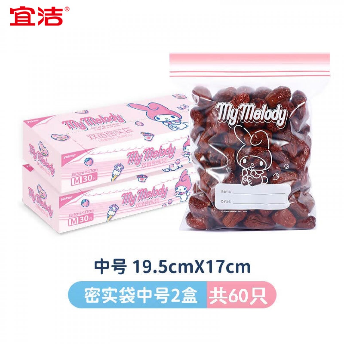 宜洁（yekee）双链密封袋三丽鸥联名食品加厚保鲜盒装19.5cm*17cm*60只JD-8975 单位：盒