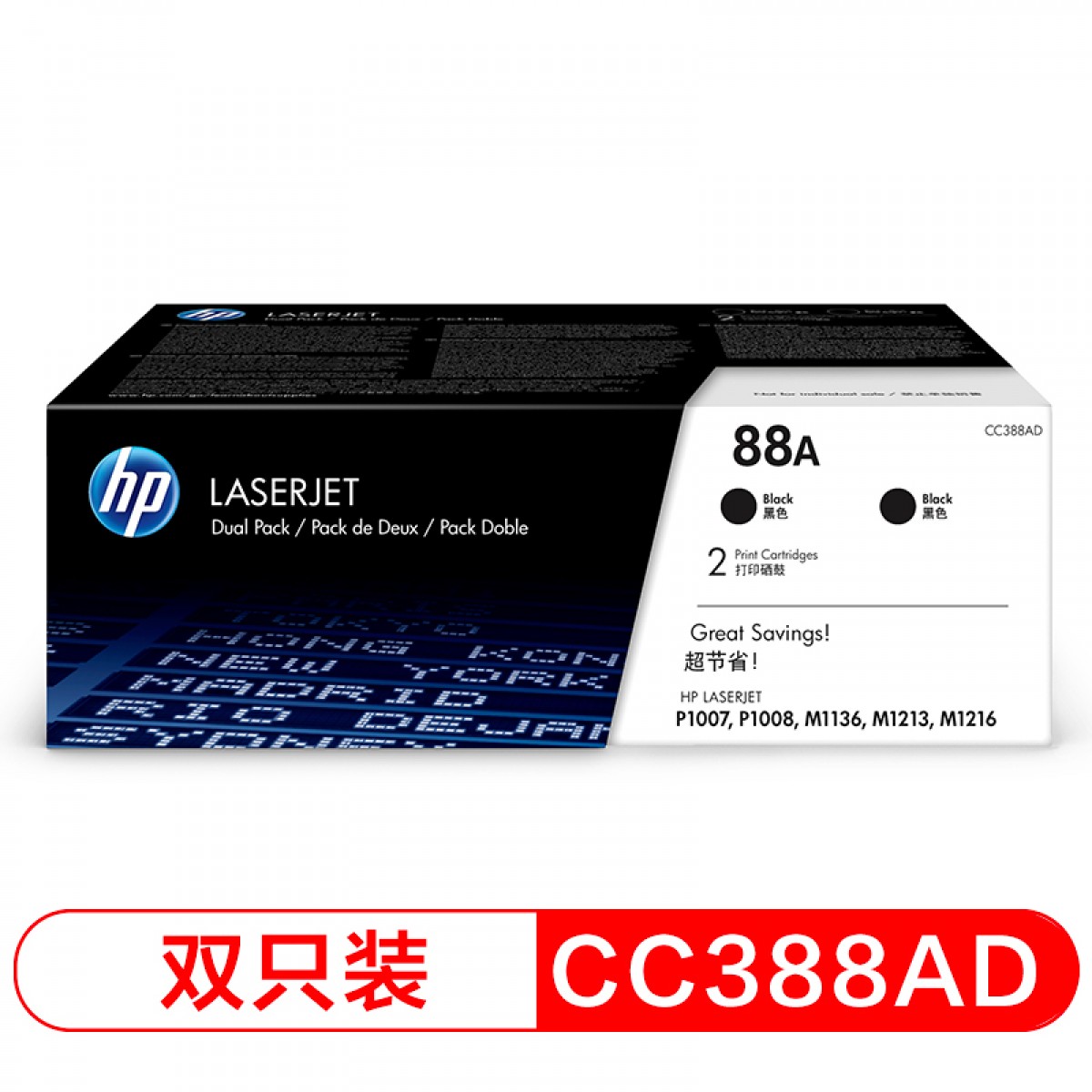 惠普（HP）CC388AD原装双支黑色硒鼓/组 适用hp 1106/1108/M1213/1216/1136/M202/M226/M126/M128 打印机硒鼓 单位：组