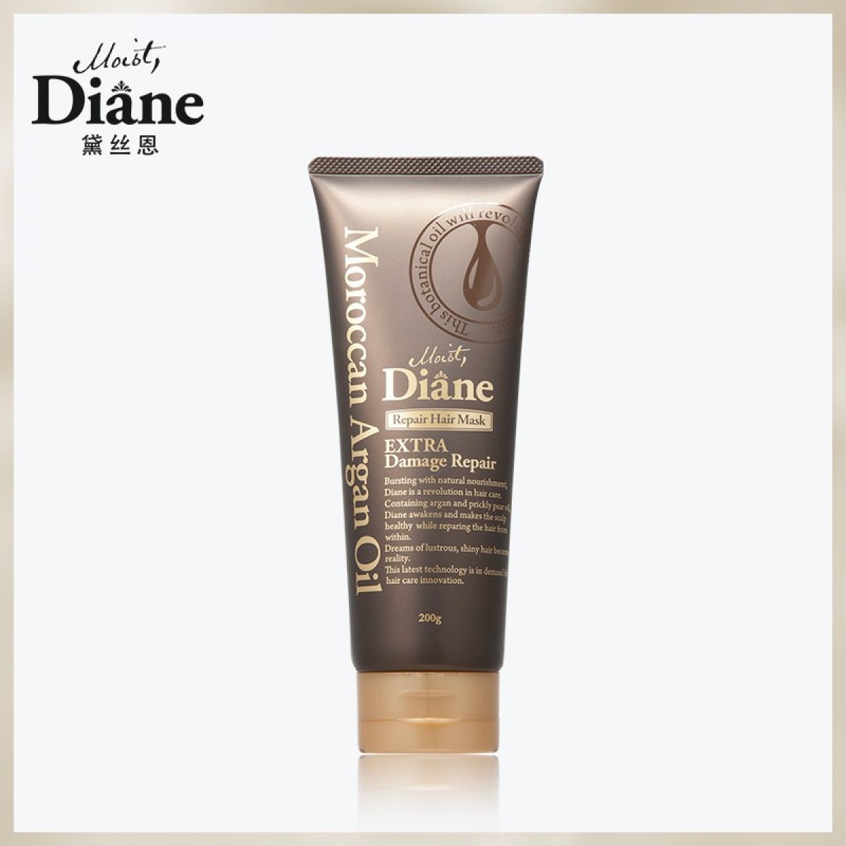 黛丝恩 （Moist Diane）摩洛哥精油发膜200g（修护受损/柔顺/滋养护发） 单位：瓶