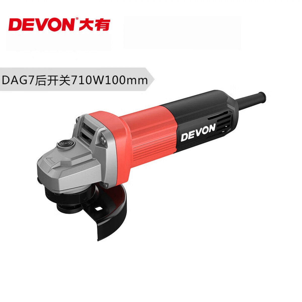 大有（Devon）DAG-7大功率780瓦角磨机100毫米磨光切割抛光砂轮小型家用手磨机 单位：台