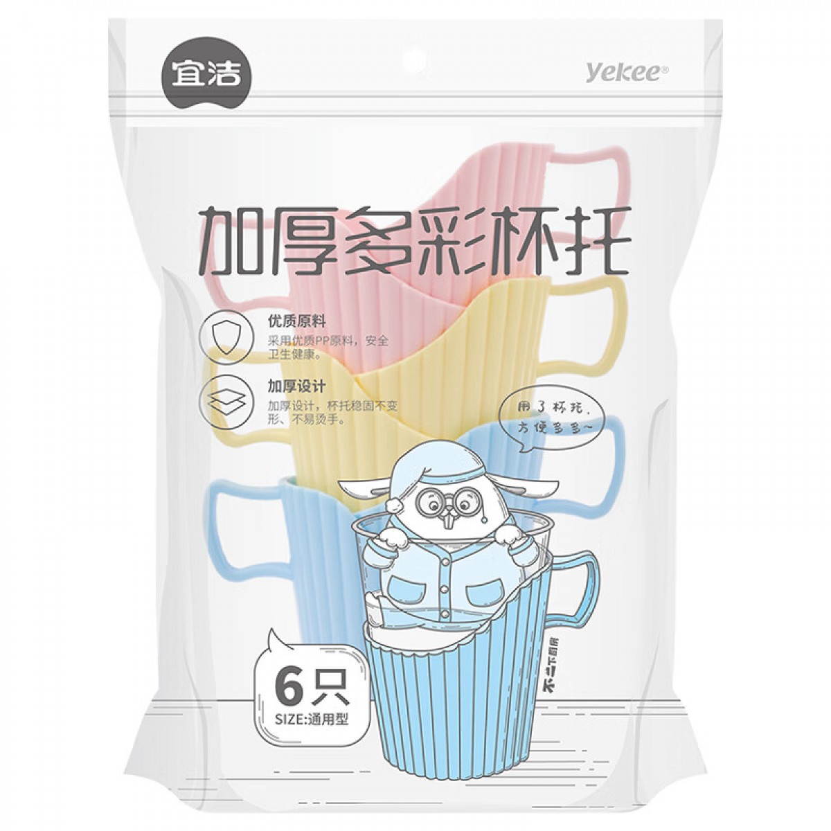 宜洁 纸杯托加厚塑料杯托6只装 Y-9665 单位：袋