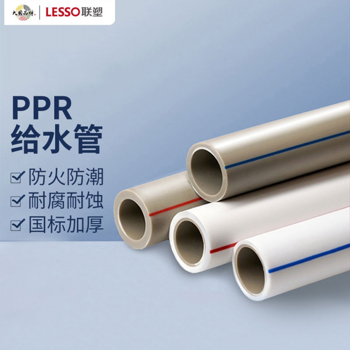 联塑(LESSO) ppr水管 冷水管材ppr管件 dn20 2M/根 抗高压/耐腐蚀【4分/1.6MPa/壁厚2.3mm】白色 单位：根