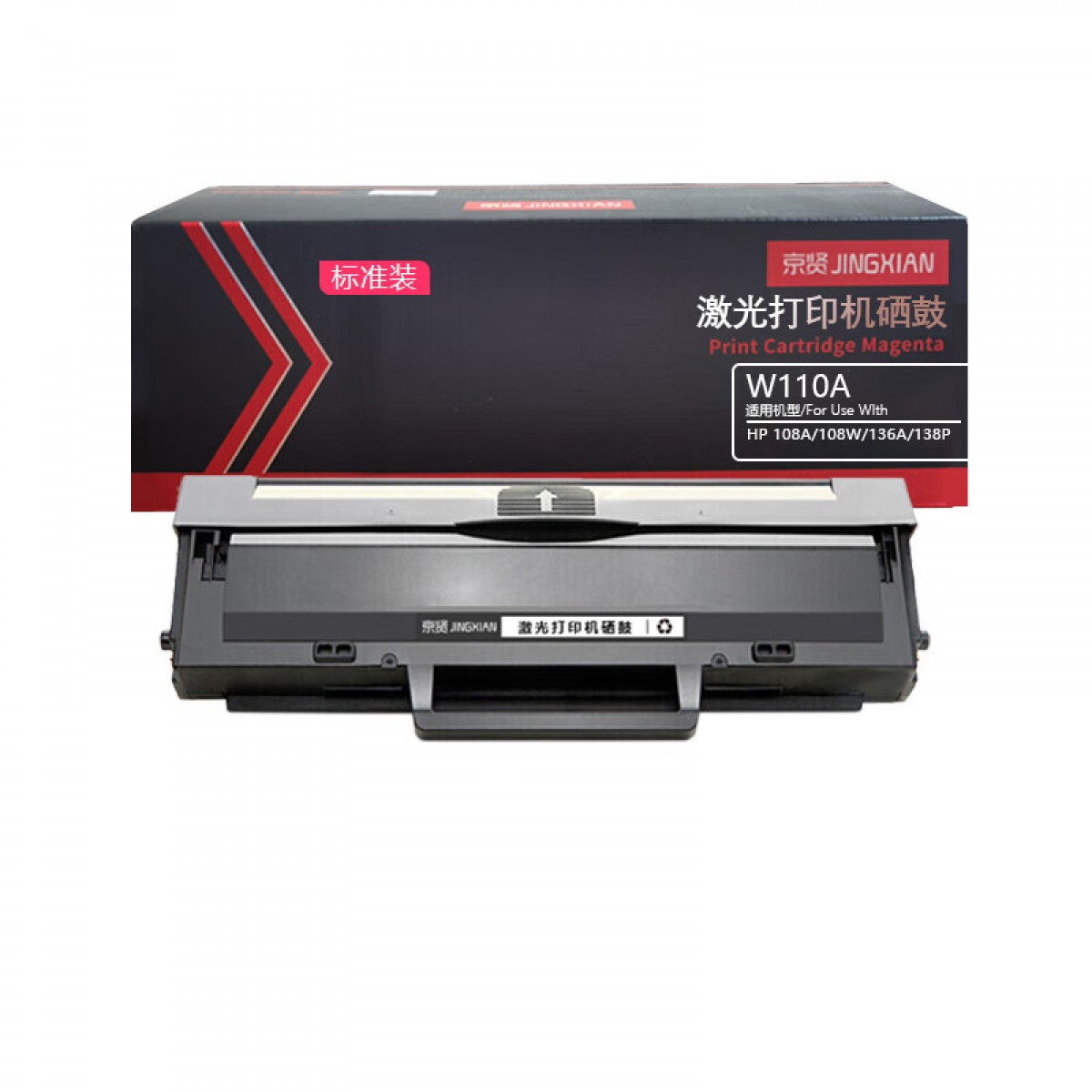 京贤W110A标准装硒鼓含芯片适用HP 108A/108W/136A/138P 单位：支
