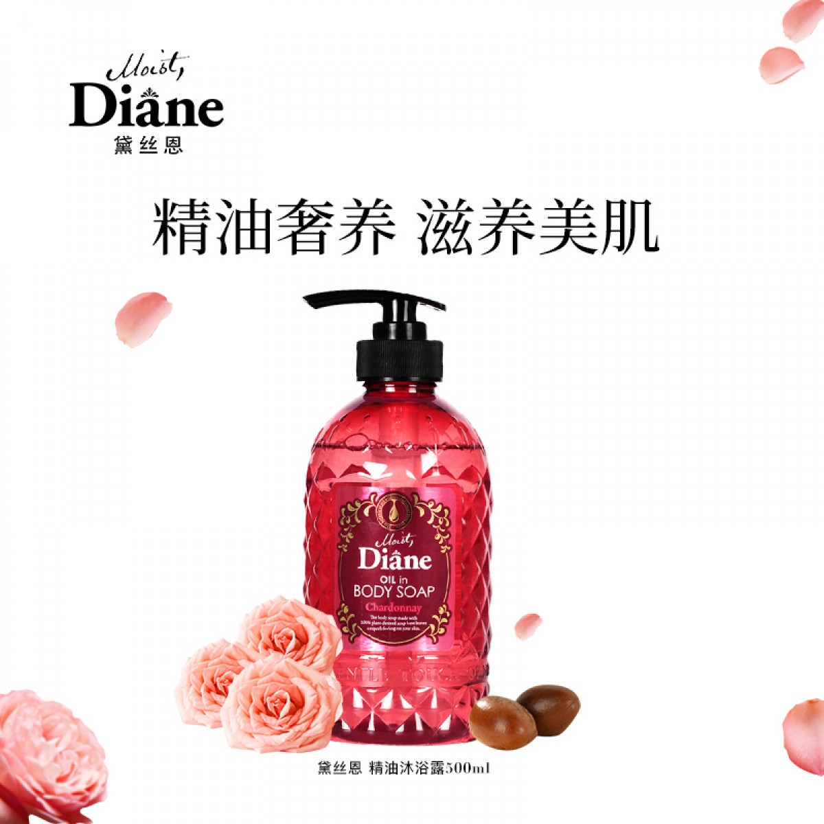 黛丝恩精油沐浴露莎当妮香型500ml（补水保湿/舒缓/清爽） 单位：瓶