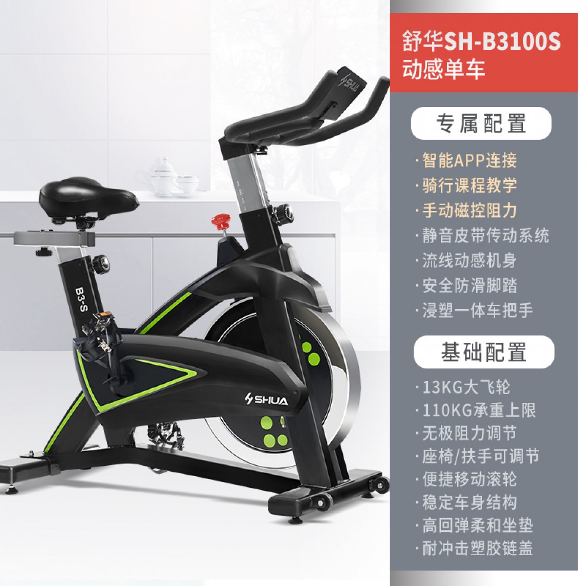 舒华（SHUA）动感单车家庭用智能磁控运动健身器材健身车室内自行车脚踏车 B3-S舒华运动APP版 单位：台