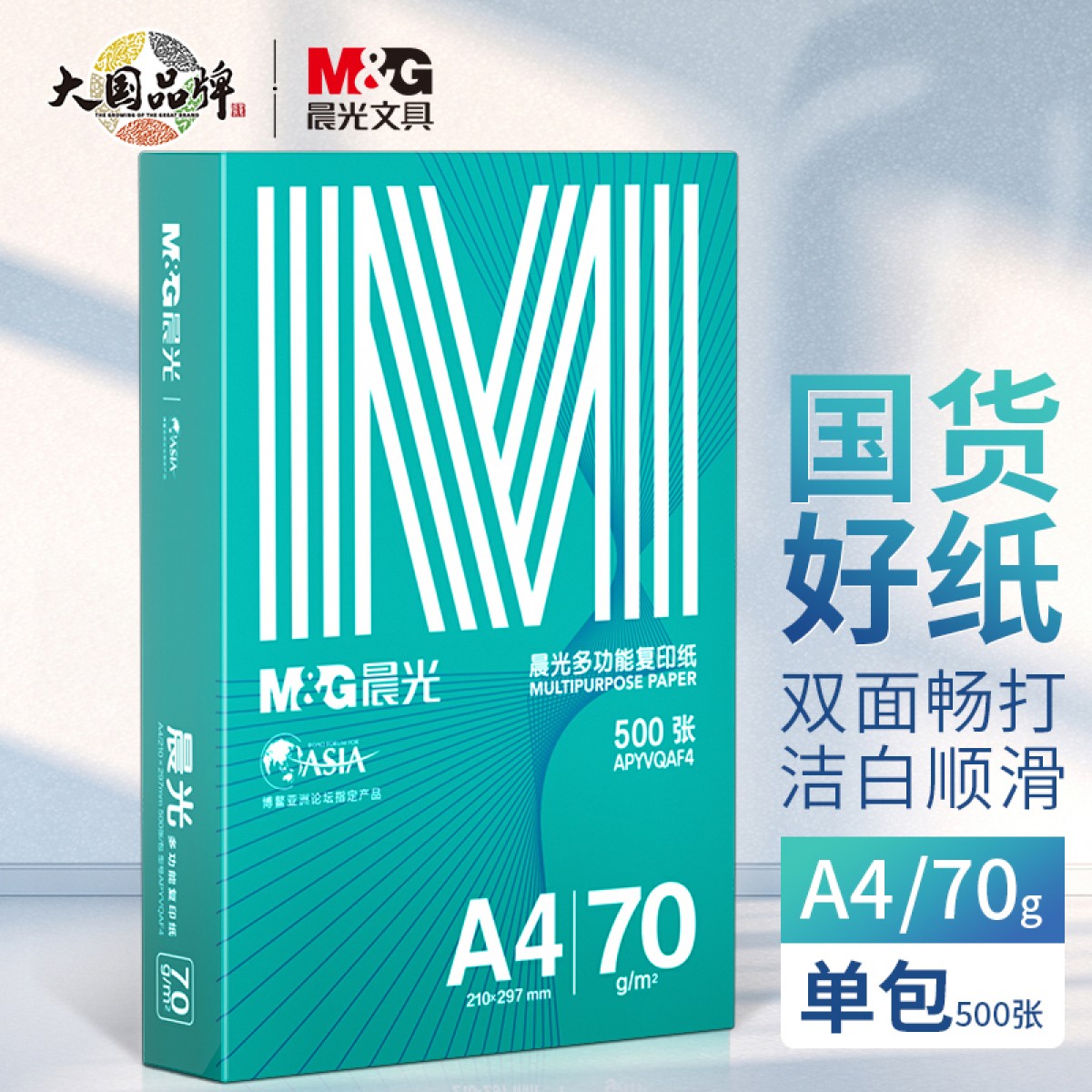 晨光（M&G）绿晨光 A4 70g多功能双面打印纸复印纸 500张/包 单包装 高性价比款 双面畅打 洁白顺滑APYVQAF4 单位：包