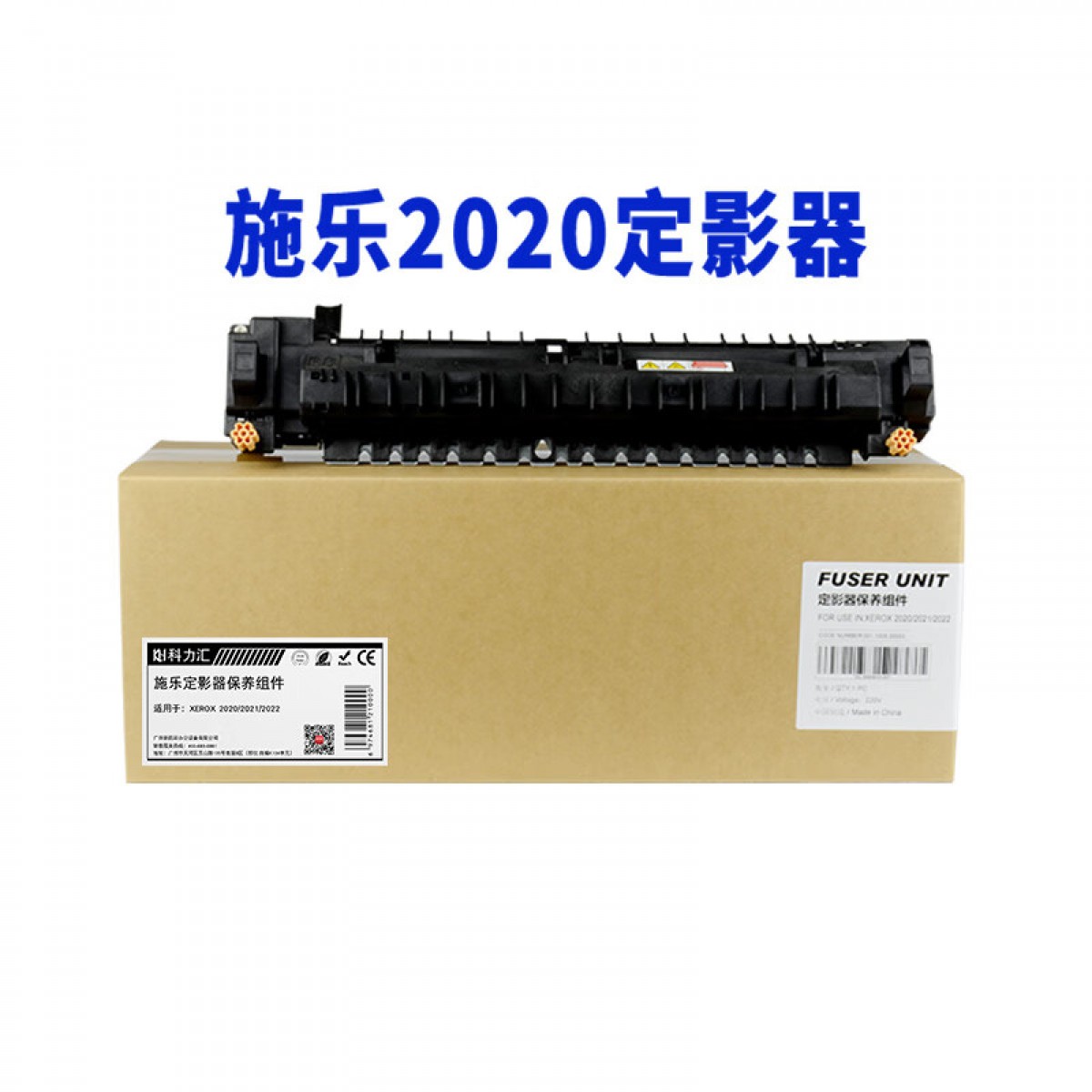 科力汇 适用施乐SC2022定影器SC2020CPS/DA加热器2021定影组件 加热组件 施乐SC2020 SC2022定影器 加热组件 单位：个