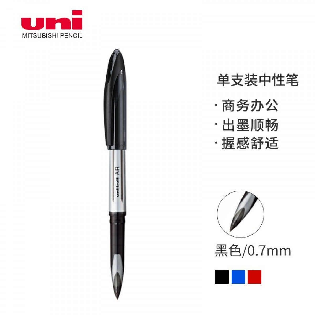 三菱（Uni）黑科技AIR签字中性笔uni-ball漫画笔草图笔绘图笔UBA-188L黑色0.7mm 单支装 单位：支
