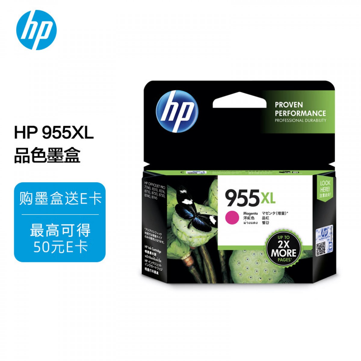 惠普（HP）955XL原装大容量品红色墨盒 适用hp 8210/8710/8720/7720/7730/7740打印机 品红大容装 单位：个