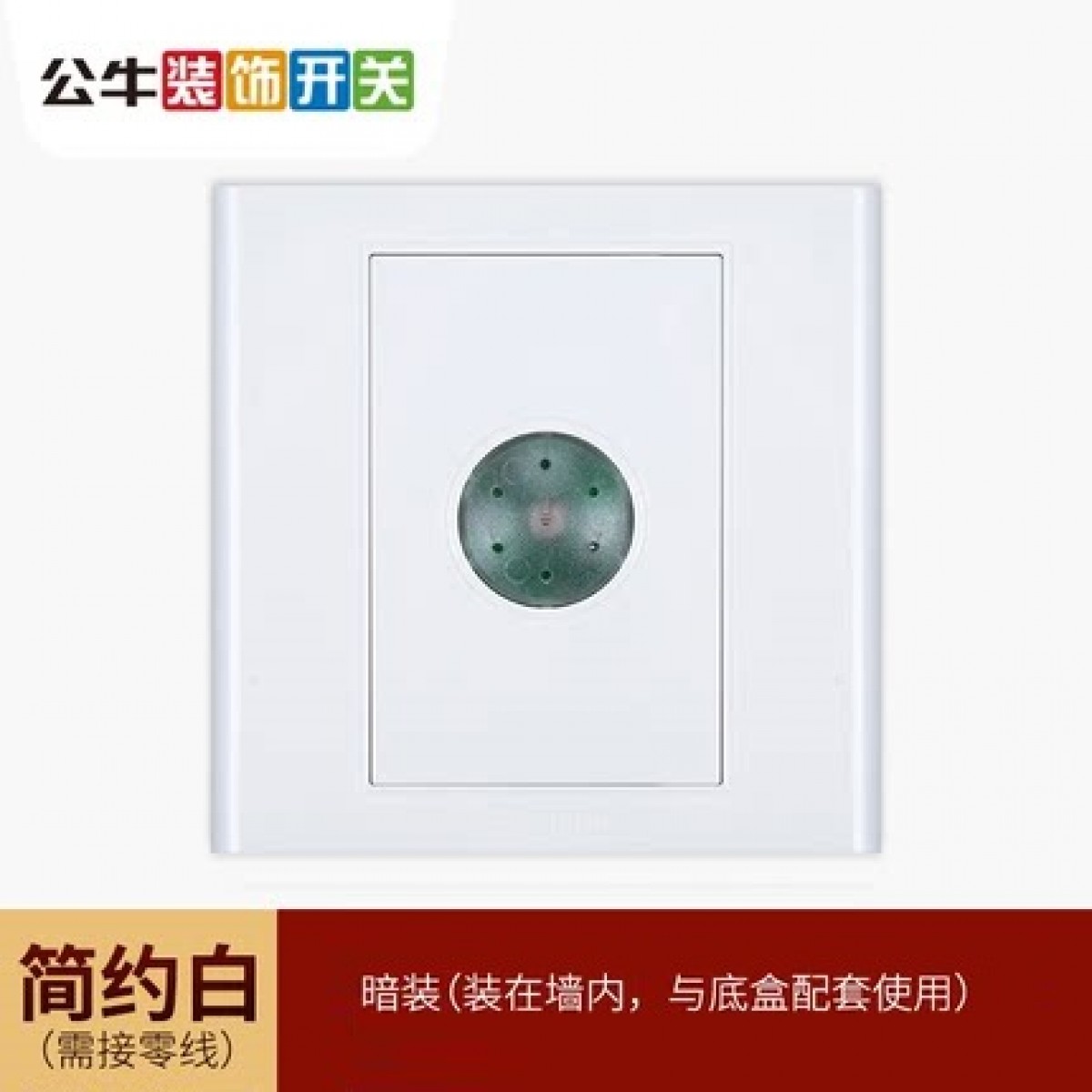 公牛公牛智能光控红外线人体感应开关楼道走廊感应灯开关家用声控延时（暗装 人体感应开关） 单位：个