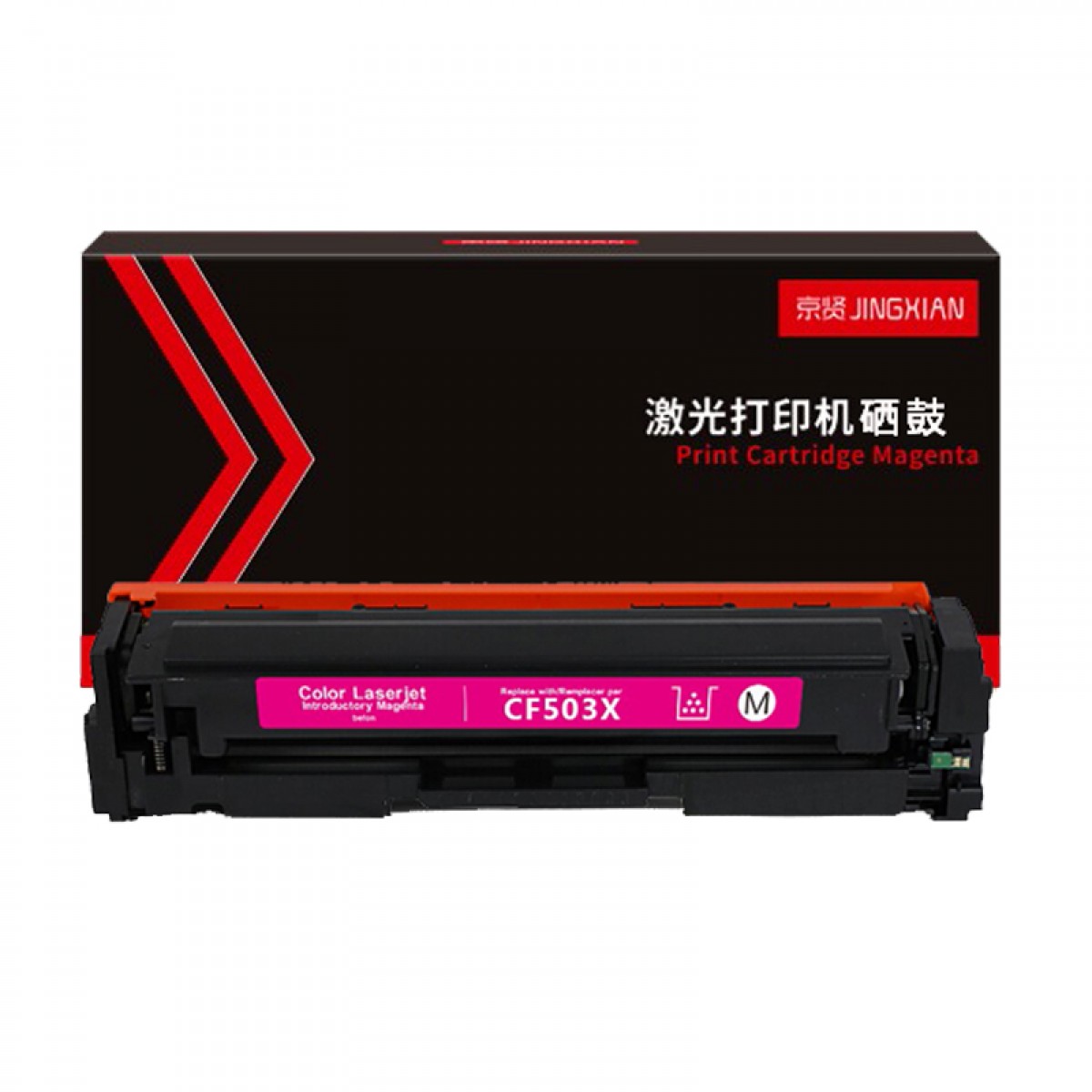 京贤CF503X/202X大容量红色硒鼓 适用惠普HPM254dn/M254dw/M254nw/M280nw/M281fdn/M281fdw 单位：支