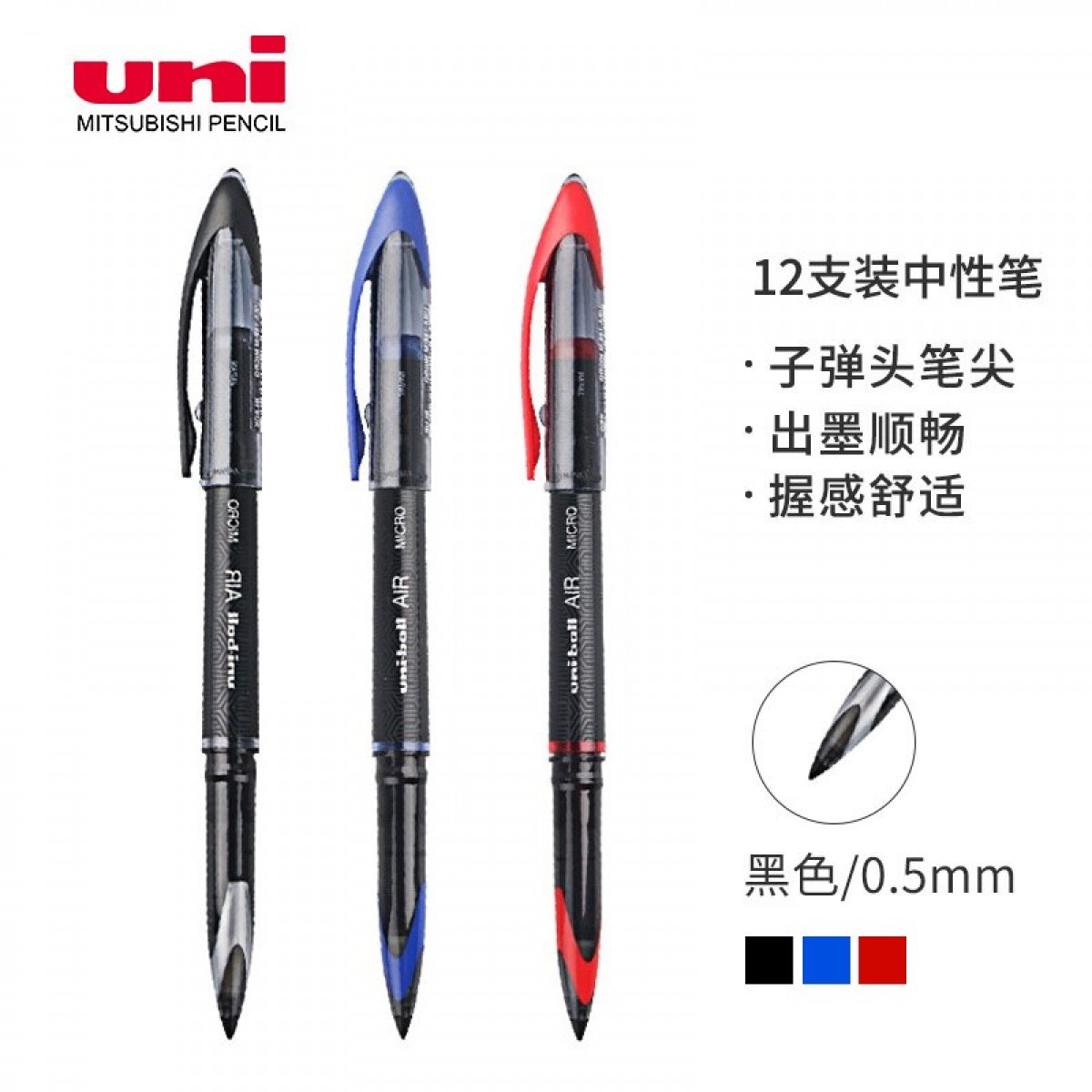 三菱（Uni）黑科技AIR签字中性笔uni-ball漫画笔草图笔绘图笔UBA-188M黑色0.5mm 12支装 单位：盒