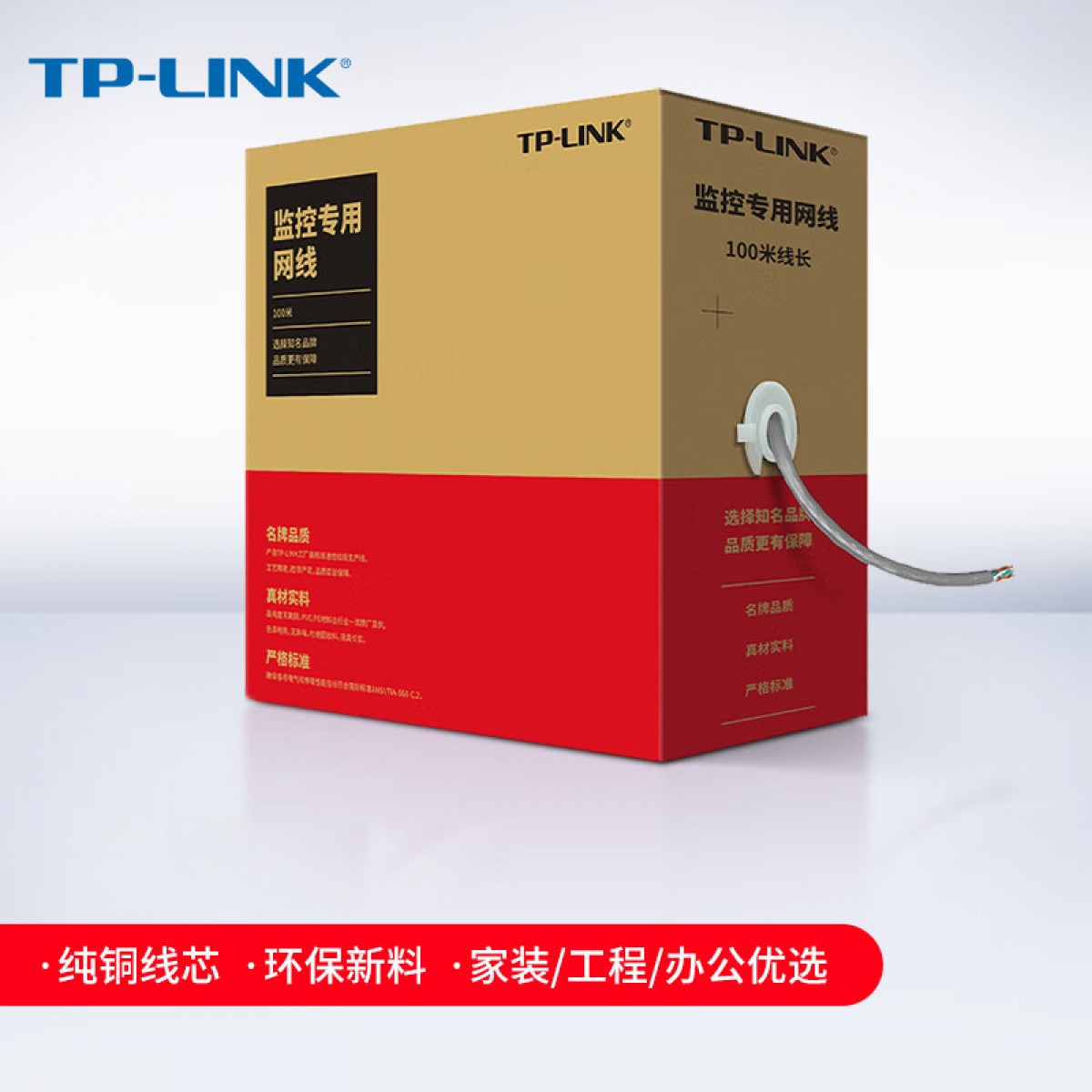 普联（TP-LINK）超五类性能千兆网线 原装非屏蔽高速工程网线 纯铜双绞线 家装网络监控布线100米箱线EC5e-100B 单位：箱