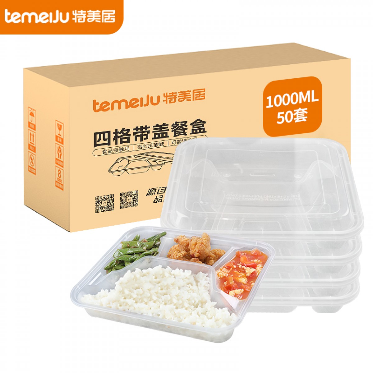 特美居一次性饭盒方形大四格塑料餐盒加厚带盖打包盒餐具50套装1000ml 单位：箱