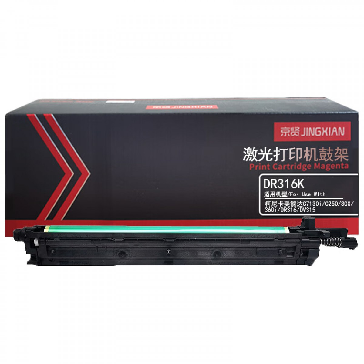 京贤DR316K鼓架黑色硒鼓组件适用柯尼卡美能达C7130i/C250/300/360i/DR316/DV315 单位：个