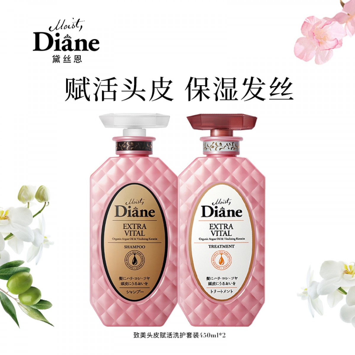 黛丝恩 Moist Diane致美摩洛哥油蓬松控油无硅油洗发水护发素套装450ml  单位：套