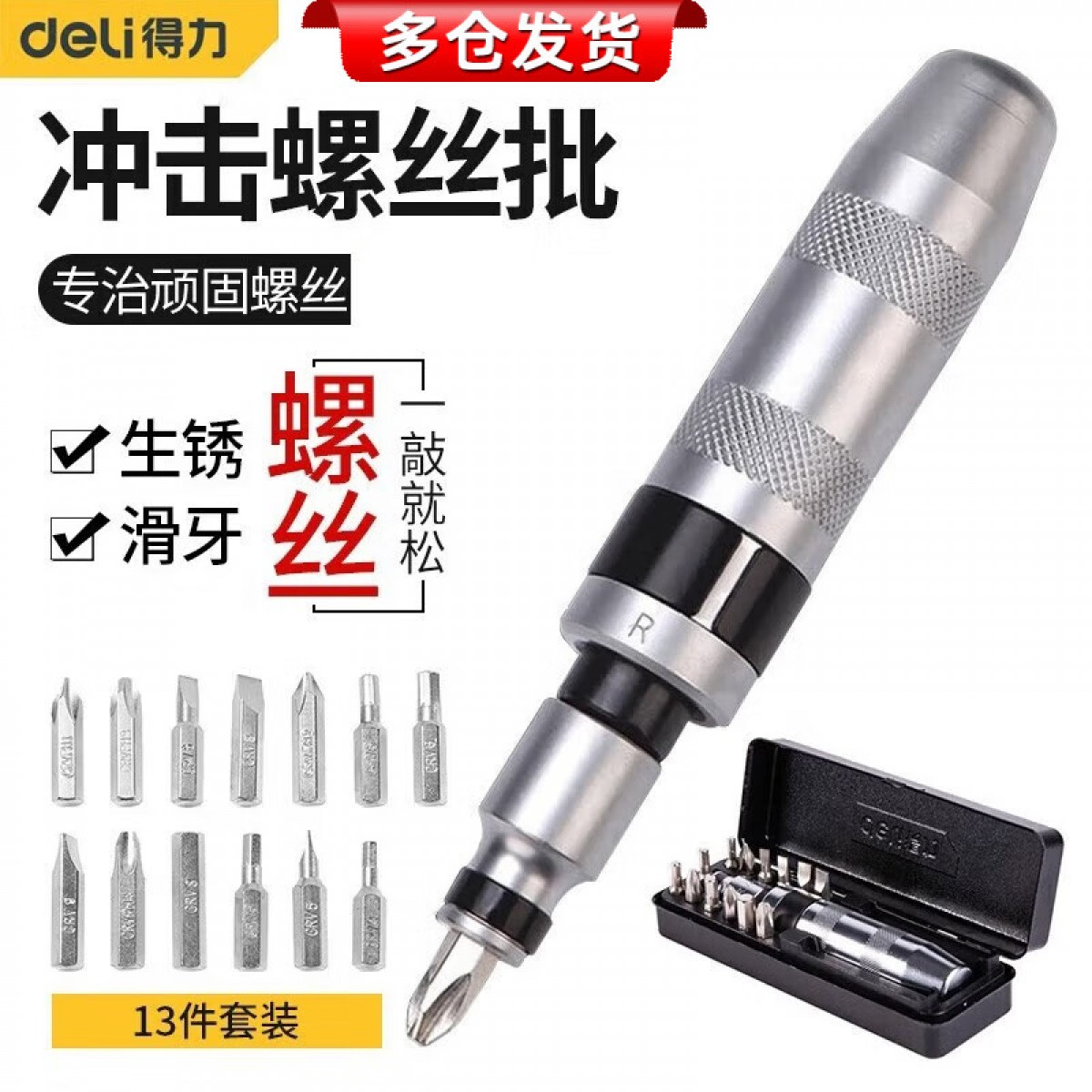 得力（deli）冲击螺丝批套装13件套冲击螺丝批冲击改锥冲击起子DL8901 冲击螺丝批 DL8901 单位：把