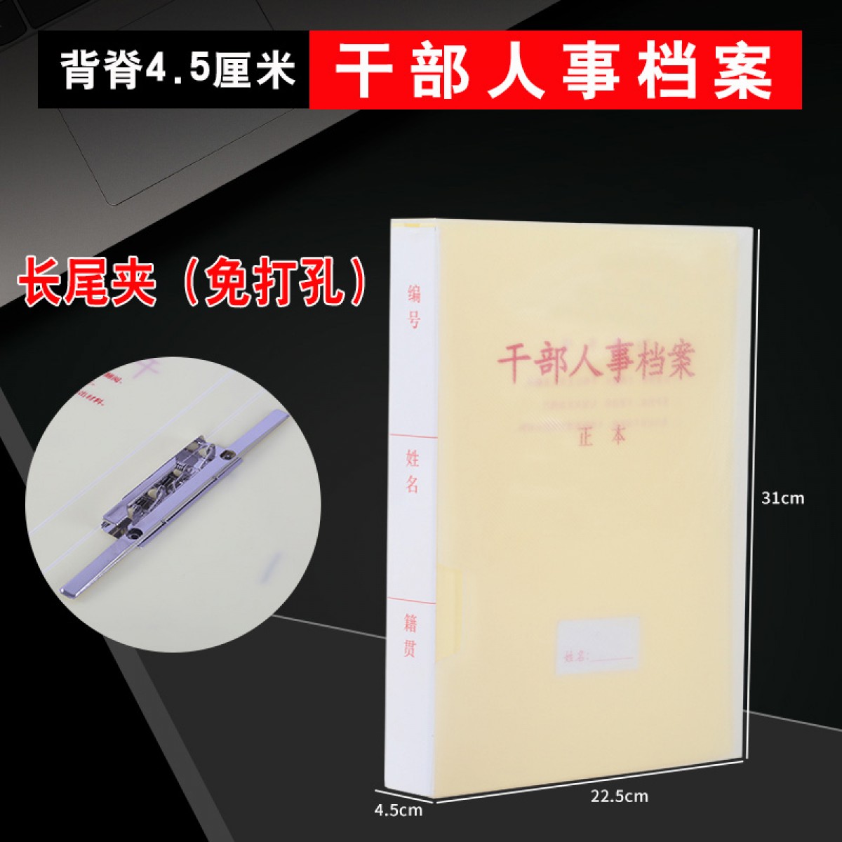 晟泰邦 新标准A4干部人事档案盒廉政档案盒干部档案职工党员党建档案夹 干部人事档案4.5厘米(长尾夹) 单位：个