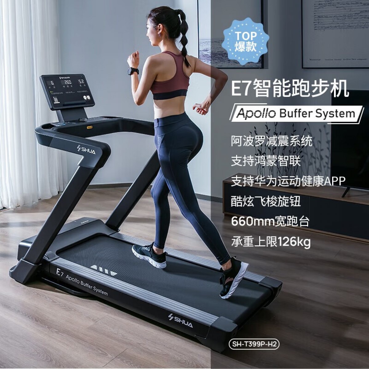 舒华（SHUA）智能家庭用跑步机E7 可折叠运动走步机健身器材健身房 SH-T399P-H2 单位：台