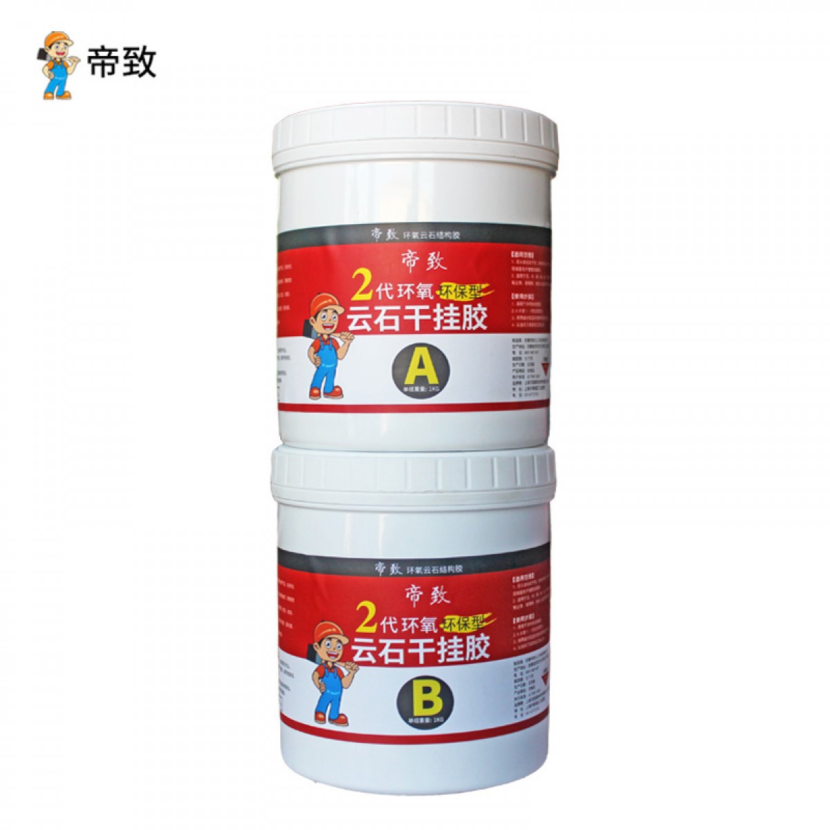 帝致石材AB干挂胶 大理石胶 瓷砖胶/石头胶/云石胶 环氧ab胶 干挂结构胶(A+B)2kg 绿色环保粘结力强不开裂固化快 单位：组