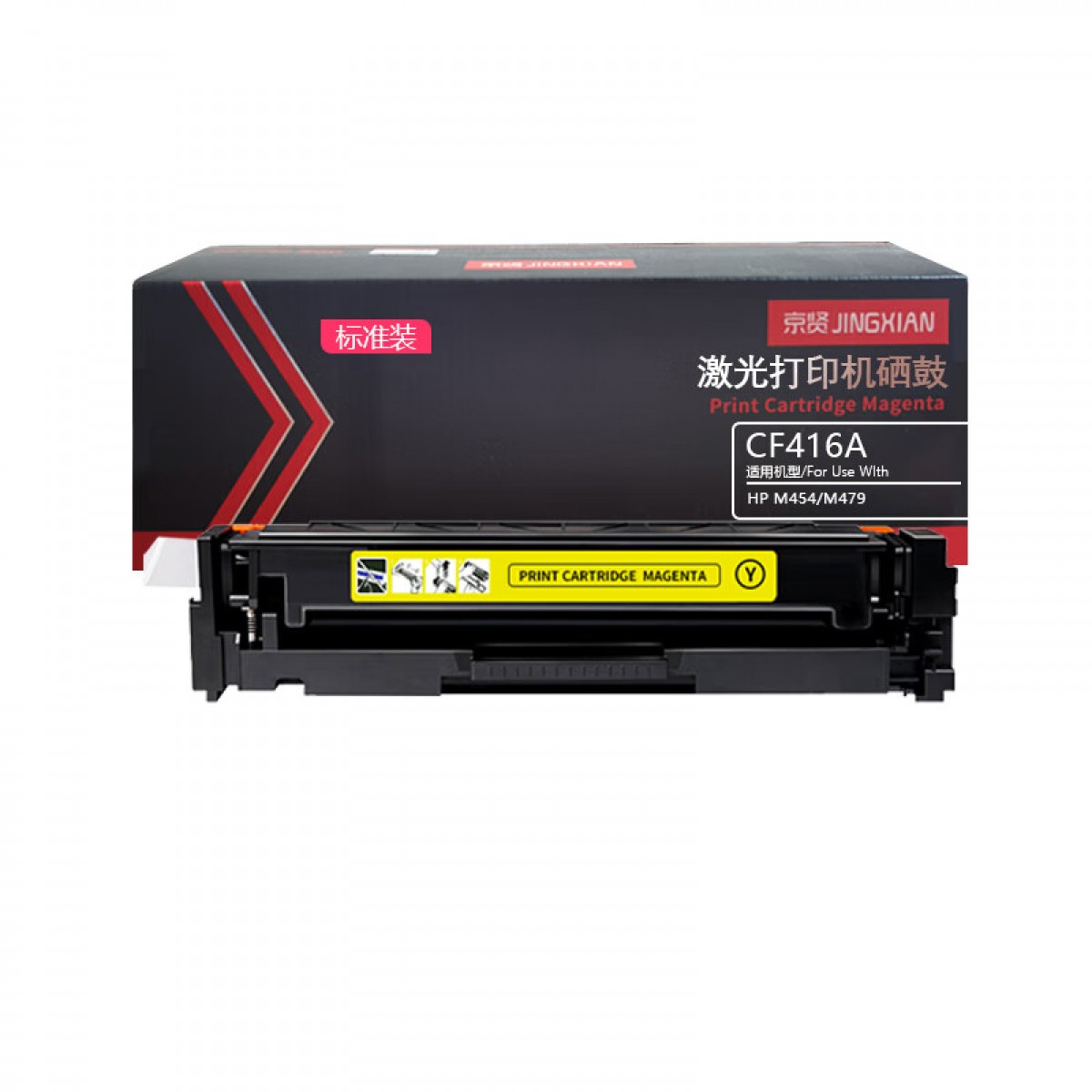 京贤CF416A标准装黄色硒鼓含芯片适用HP M454/M479 单位：支