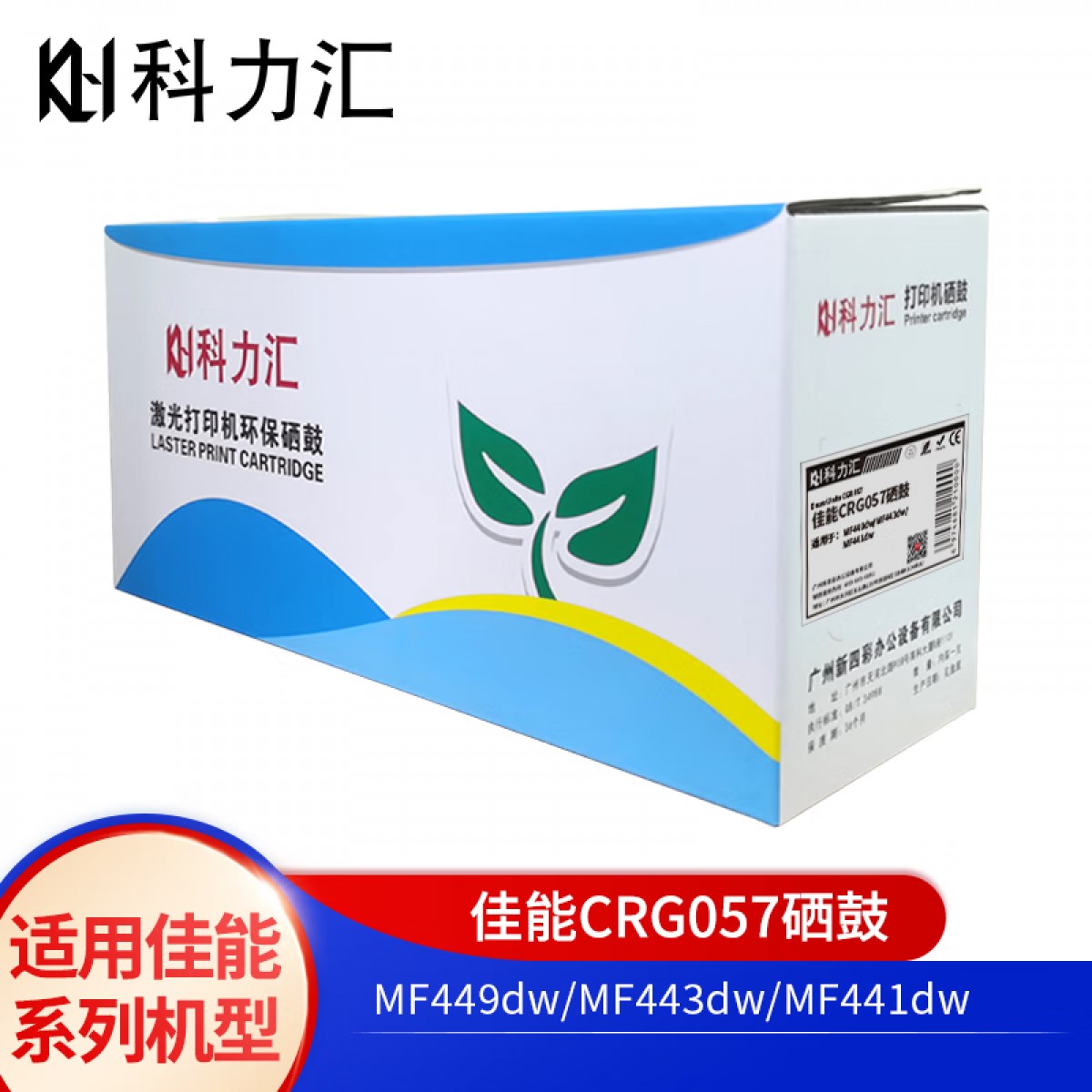 科力汇 适用佳能CRG057硒鼓mf441dw粉盒mf443dw套鼓 佳能MF443dw硒鼓 单位：个