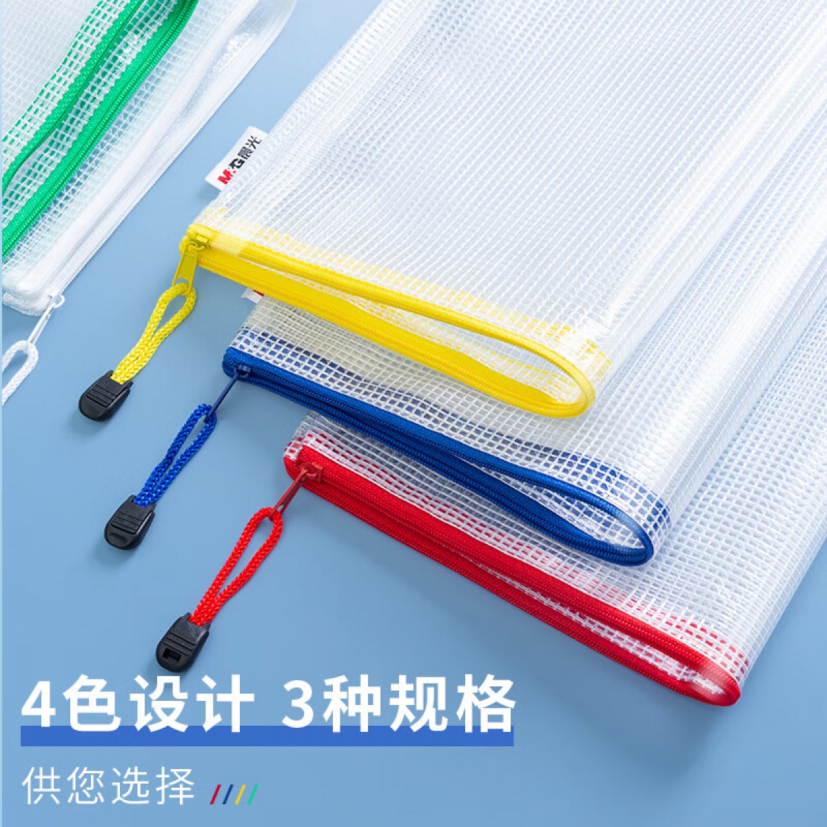 晨光(M&G)文具5个A4透明网格拉链袋 办公文件资料防水袋  档案票据整理袋 蓝色ADM929F5-A 单位：组