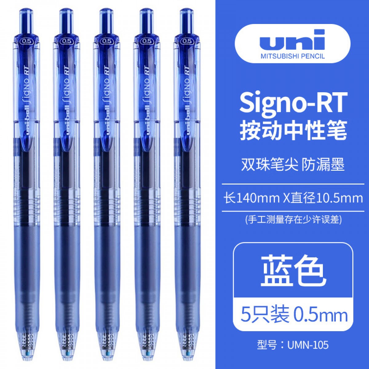 三菱（uni）UMN-105按动中性笔 学生日常考试财务签字笔 0.5mm 蓝色5支装 单位：盒
