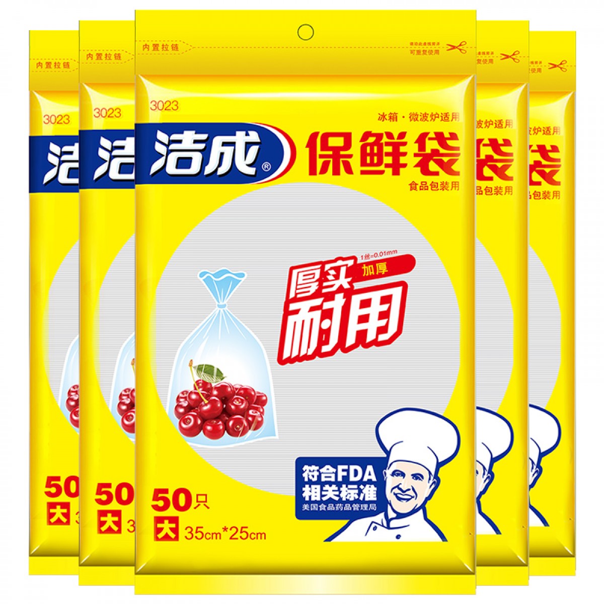 洁成 一次性加厚大号保鲜袋 5包装 厚实抽取式食品保鲜袋 单位：包