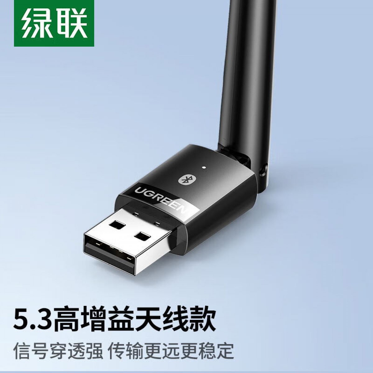 绿联USB蓝牙适配器5.3发射器天线款 蓝牙音频接收器  适用台式机电脑蓝牙模块连键鼠耳机音响免驱100米传输 单位：个
