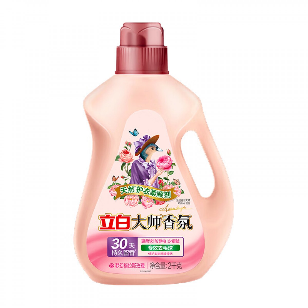 立白大师香氛柔顺剂 除菌护衣 持久留香 蓬松柔软 护色防静电 2kg 单位：瓶